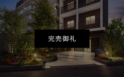 ワコーレ神戸本山南町